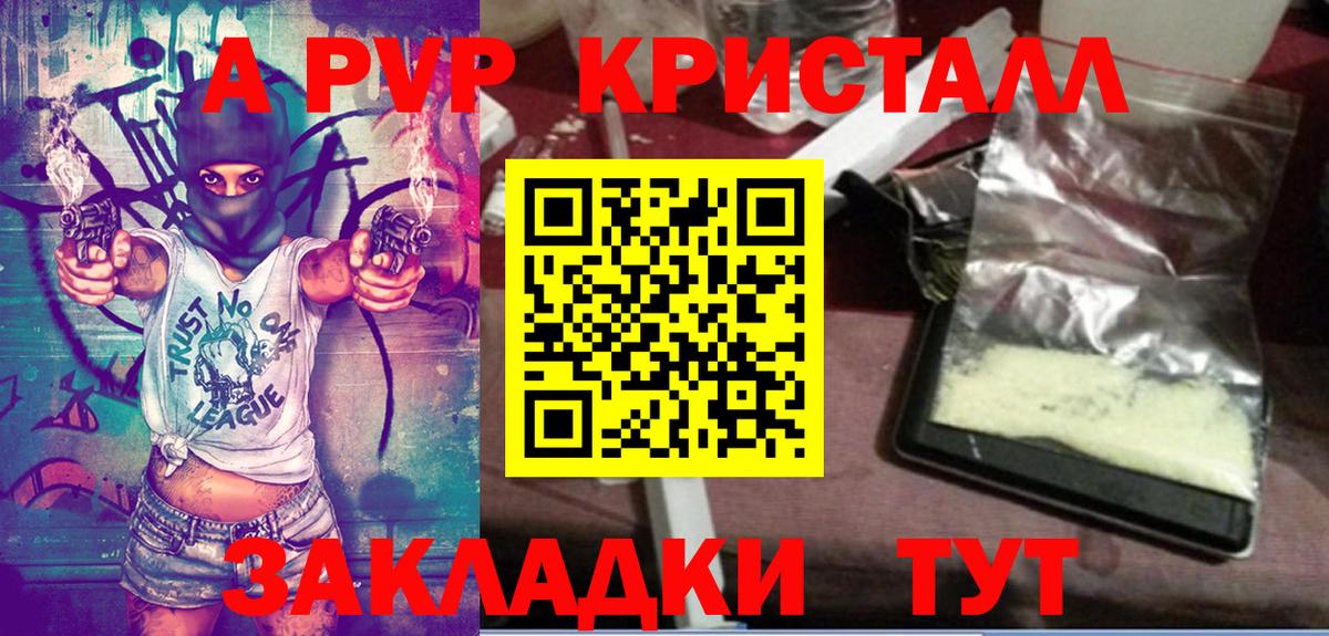 Альфа ПВП Crystall  Вход с VPN  Зерноград  Alpha PVP крисы CK 