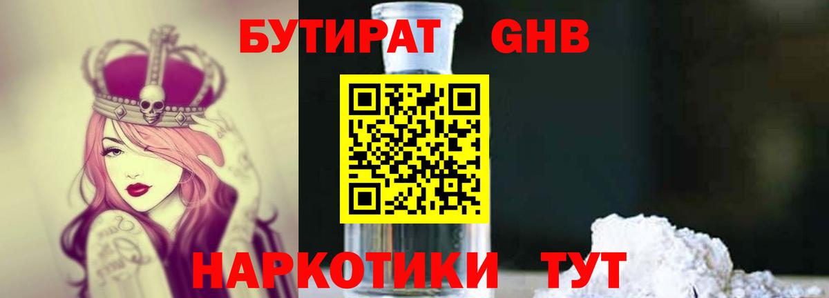 БУТИРАТ  Вход с VPN  Зерноград  Бутират BDO 