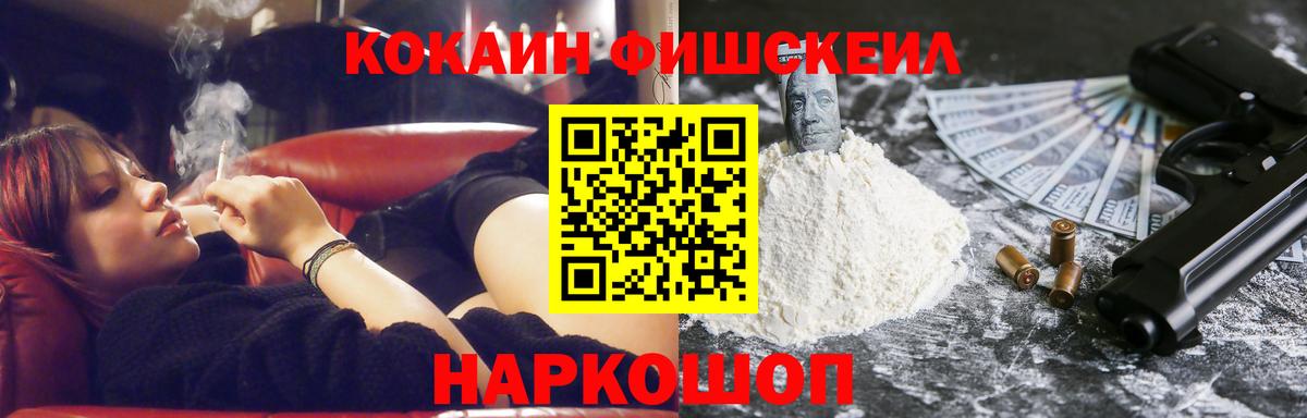 COCAIN Fish Scale  Cocaine  Вход с VPN  Зерноград  COCAIN Columbia 