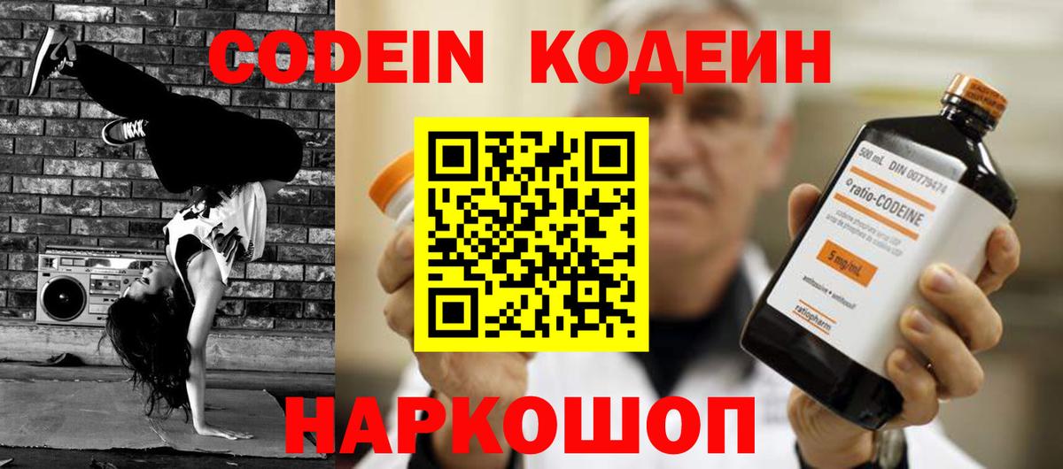 Codein напиток Lean (лин)  Вход с VPN  Зерноград 