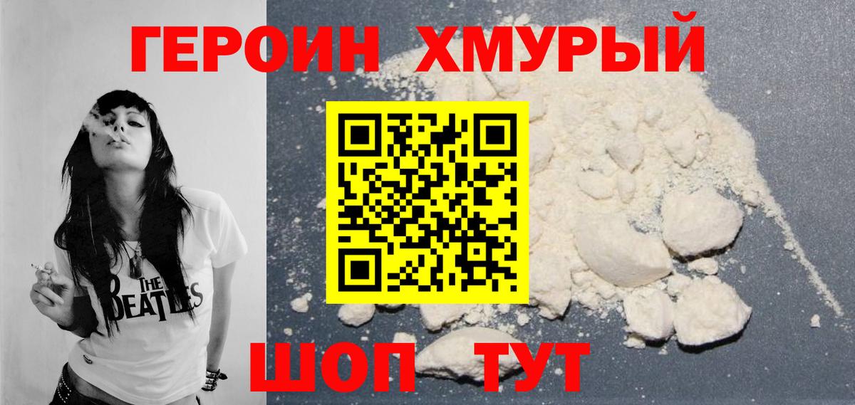 ГЕРОИН  Вход с VPN  Зерноград  Героин VHQ 