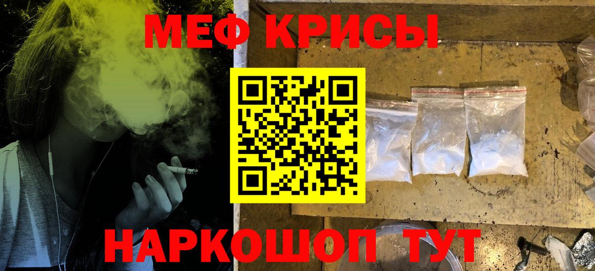 Меф мяу мяу Зерноград