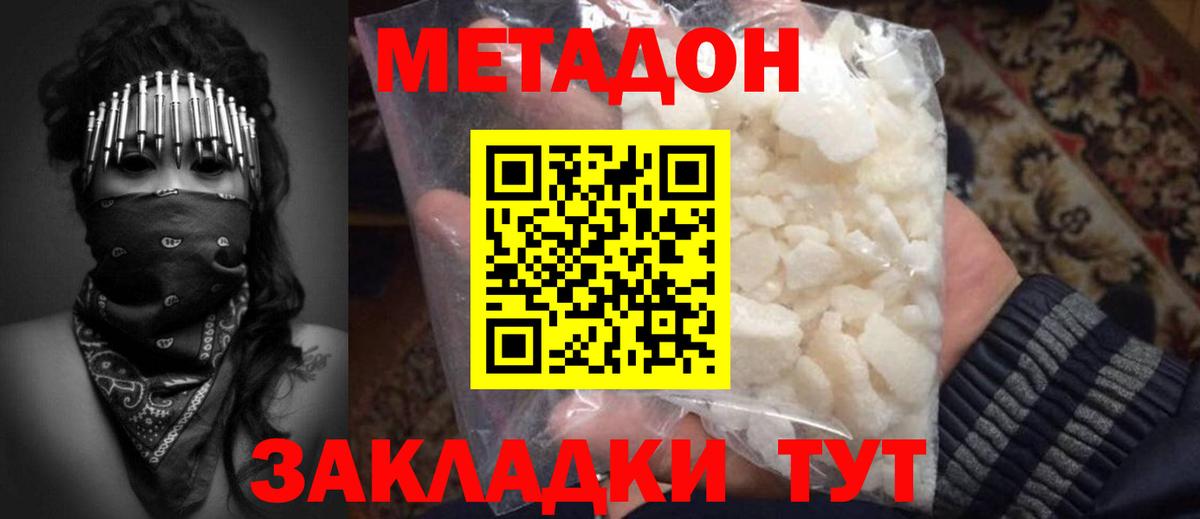 Метадон кристалл Зерноград