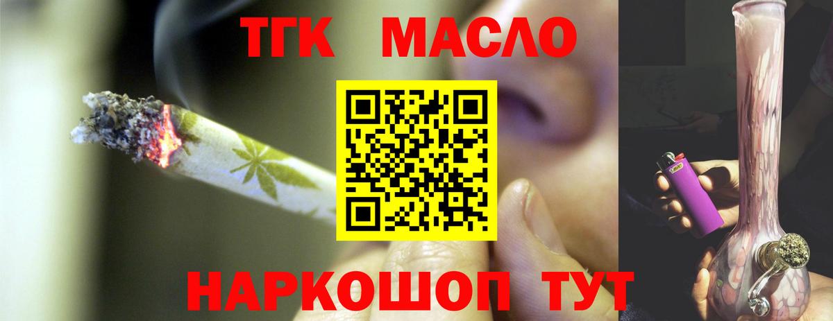 ТГК концентрат  Вход с VPN  ТГК вейп  Зерноград 